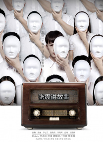 浪漫小姨妈